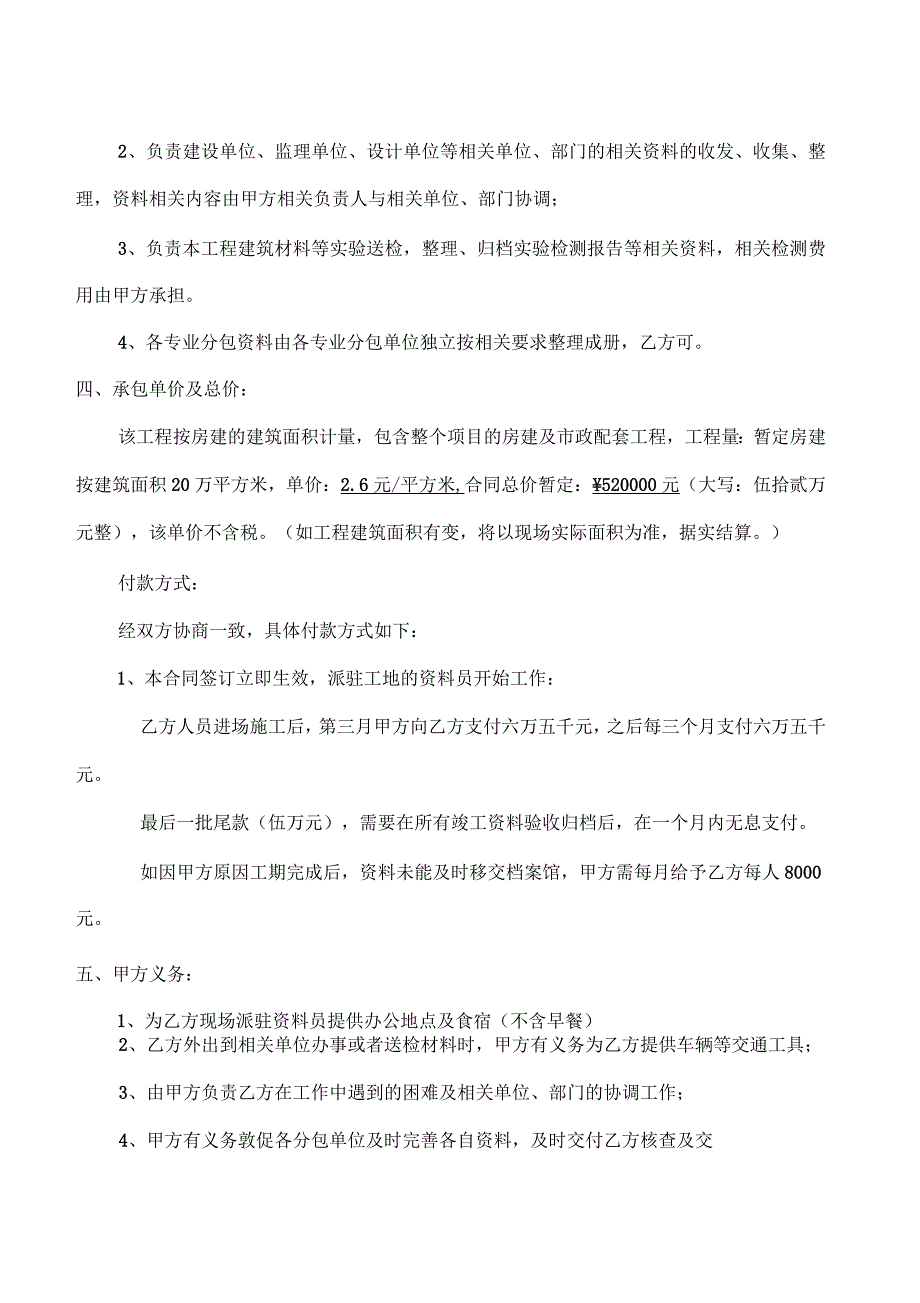 建设工程资料承包合同_第2页