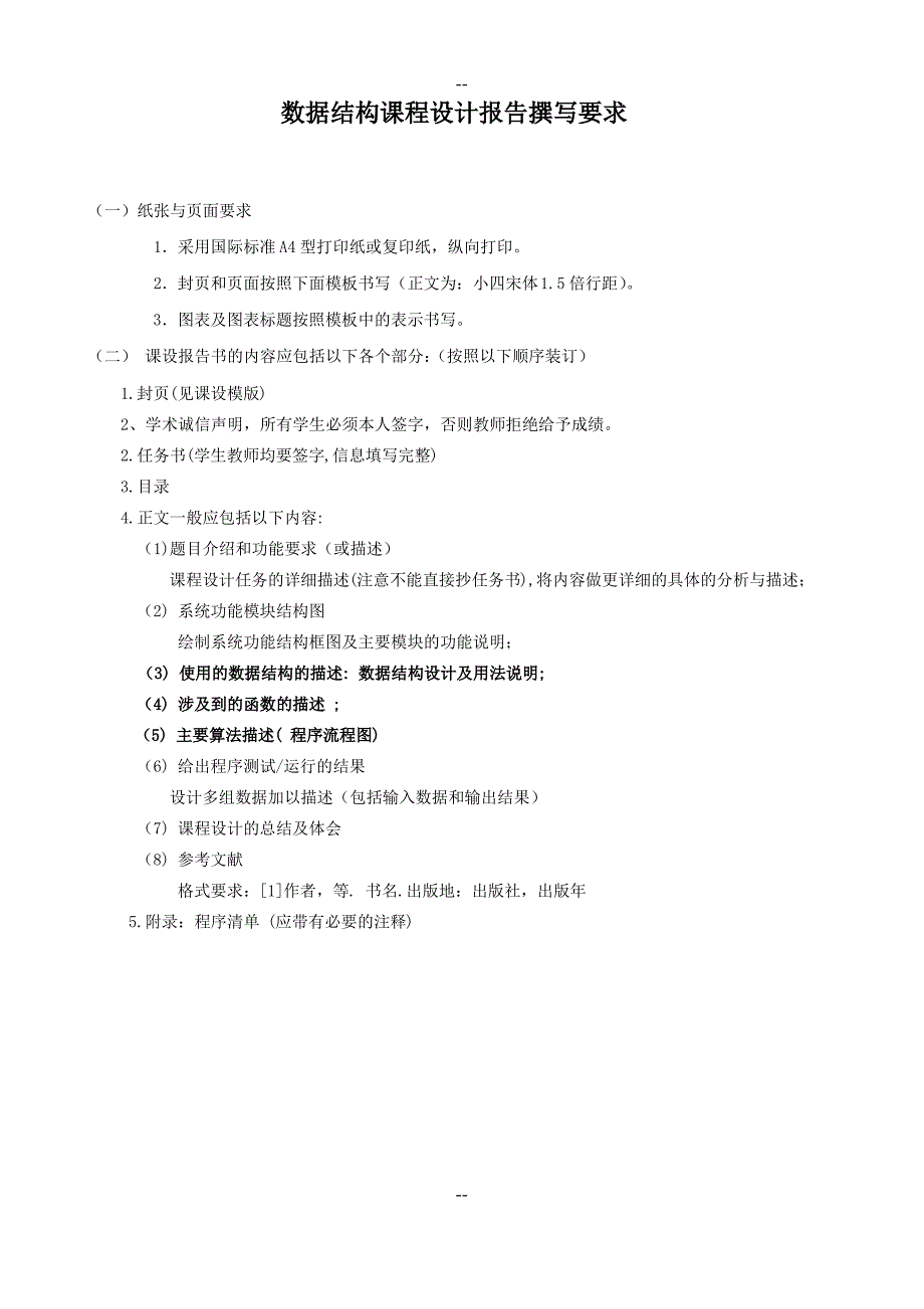 舞会配对问题课程设计_第1页