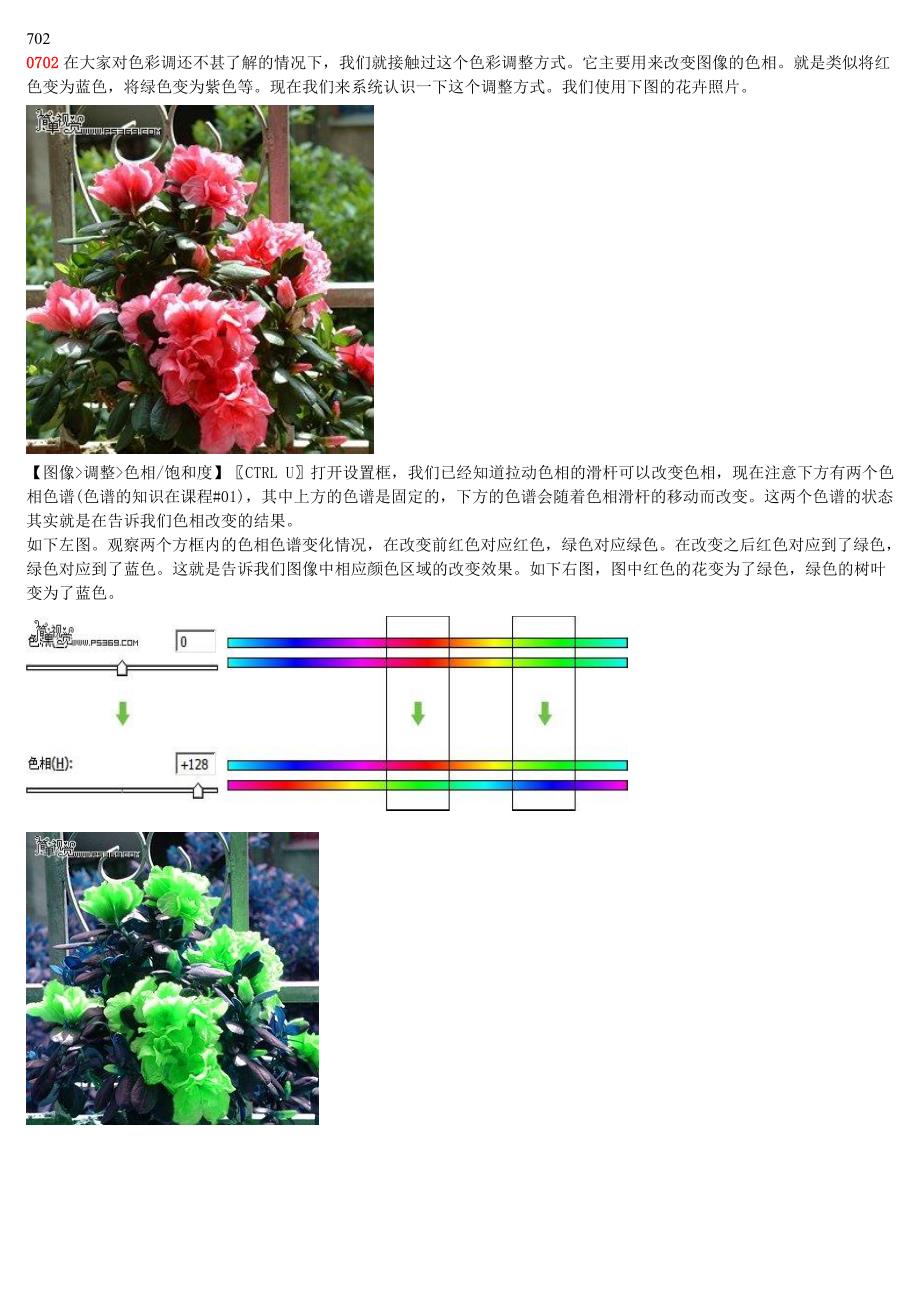 色彩调整命大全[1].doc_第4页