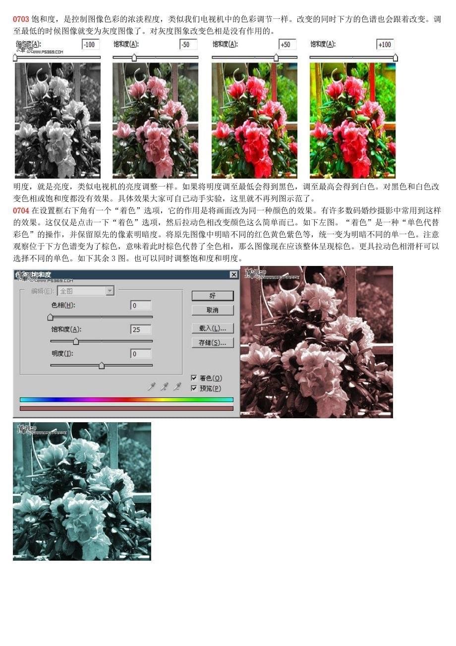 色彩调整命大全[1].doc_第5页