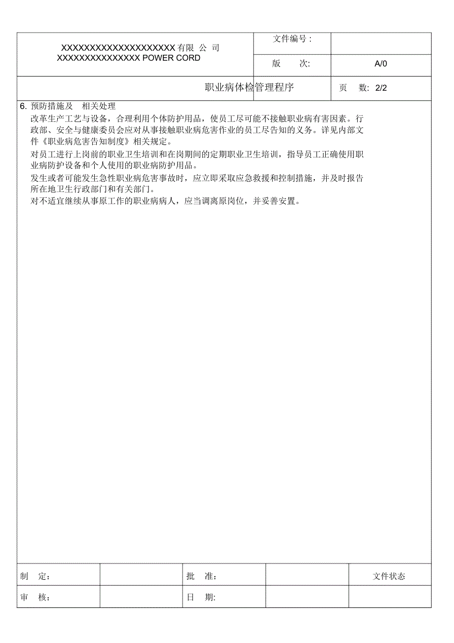 职业病体检管理程序_第2页