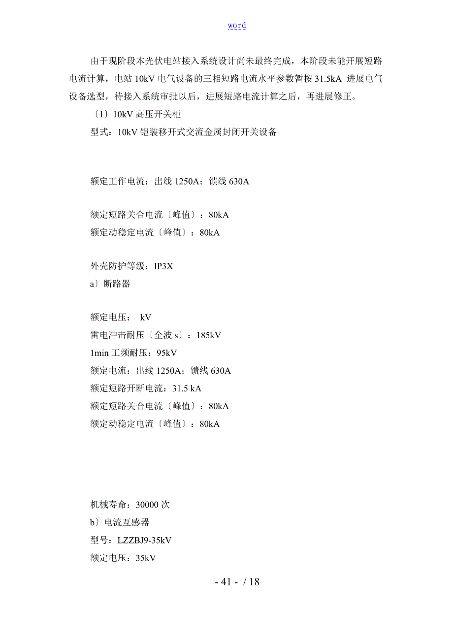 大庙镇600KW光伏电站10kV升压站接入发案_第4页