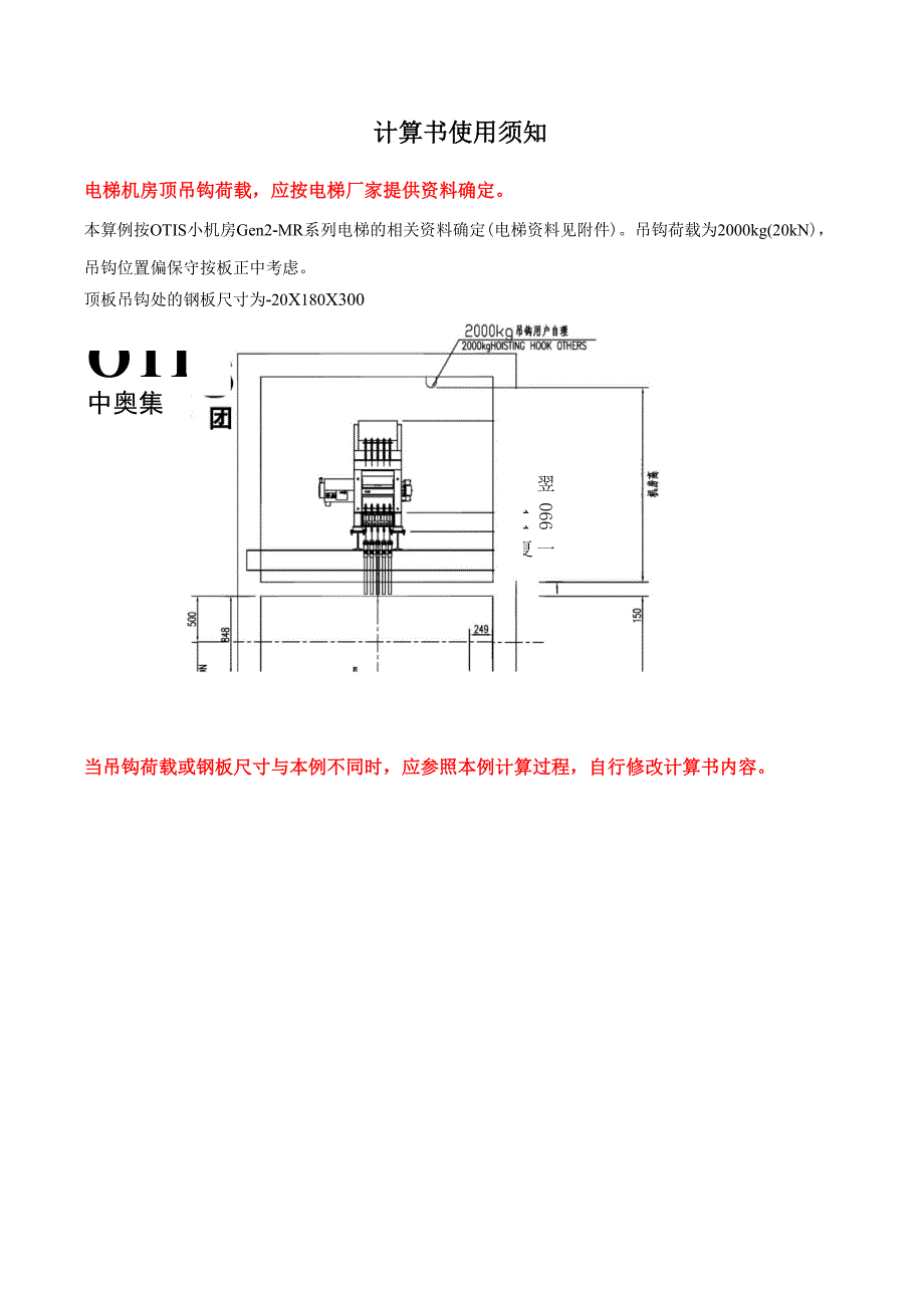 电梯机房顶板吊钩处抗冲切承载力验算_第3页