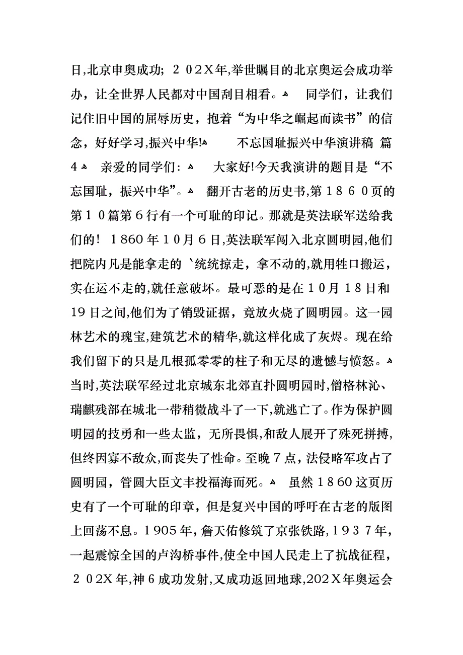 不忘国耻振兴中华演讲稿范文集锦六篇_第4页