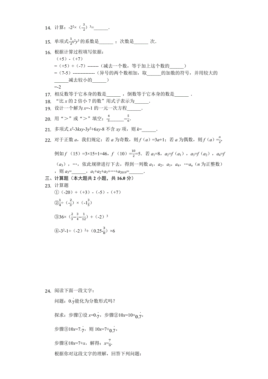 2020年北京市顺义区七年级(上)期中数学试卷_第2页