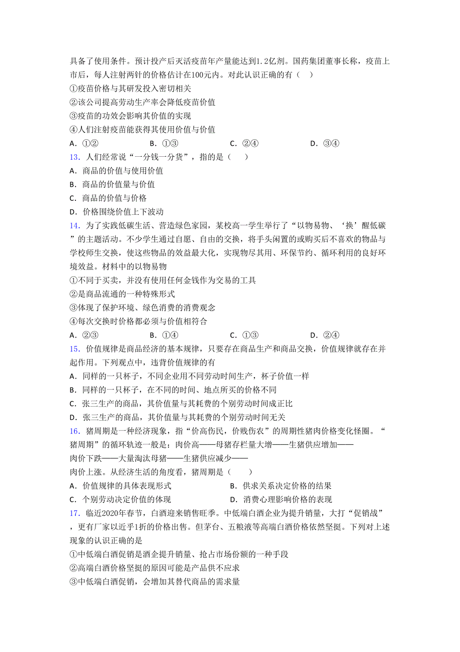 2021年最新时事政治—价值规律的知识点总复习附解析_第3页