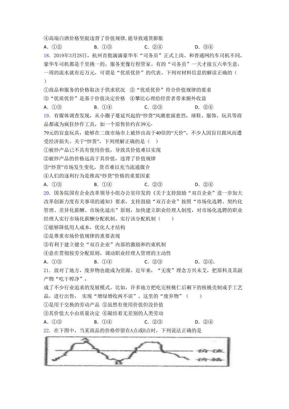 2021年最新时事政治—价值规律的知识点总复习附解析_第4页