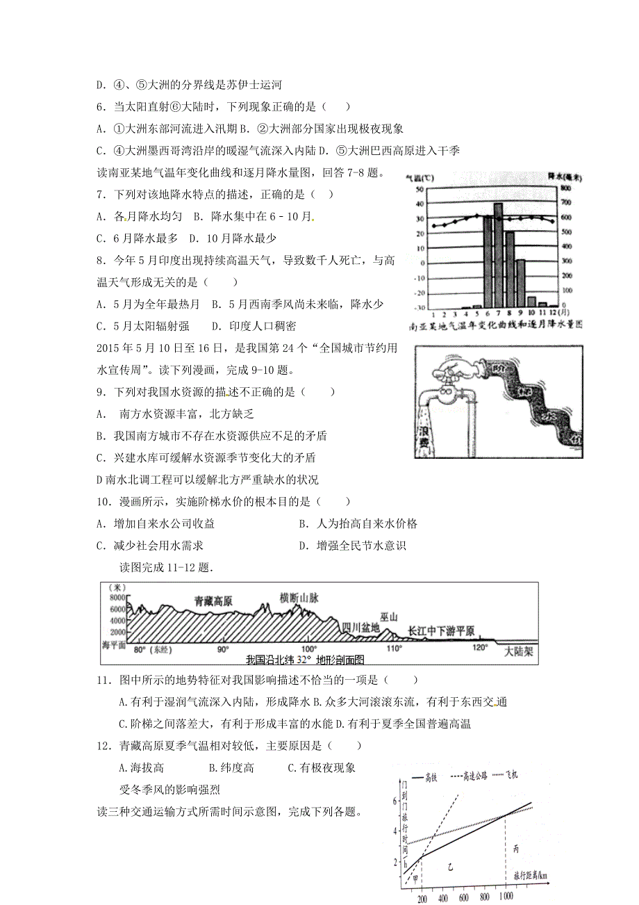 江西省抚州市黎川一中等四校九年级地理二模试卷及答案_第2页