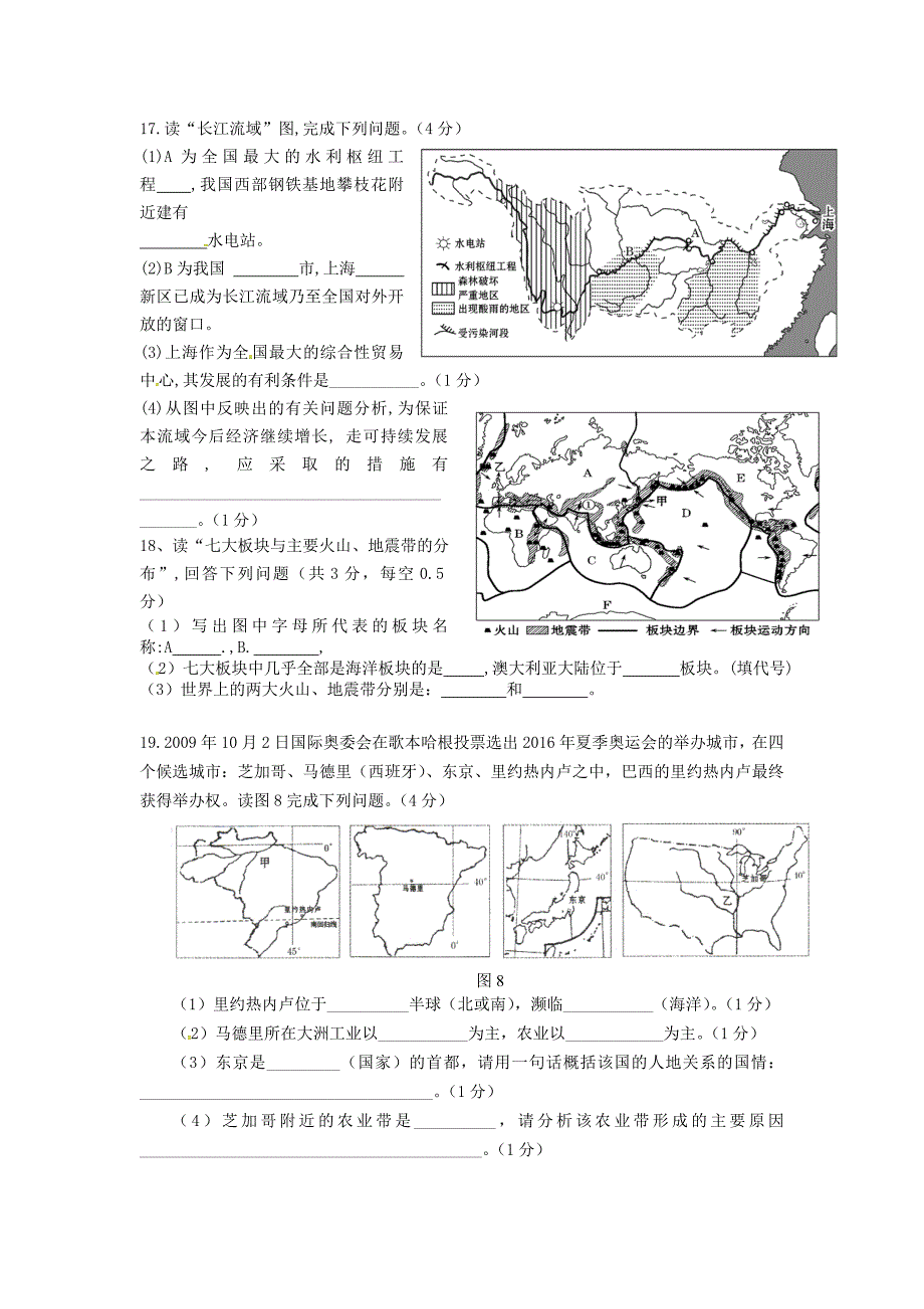 江西省抚州市黎川一中等四校九年级地理二模试卷及答案_第4页