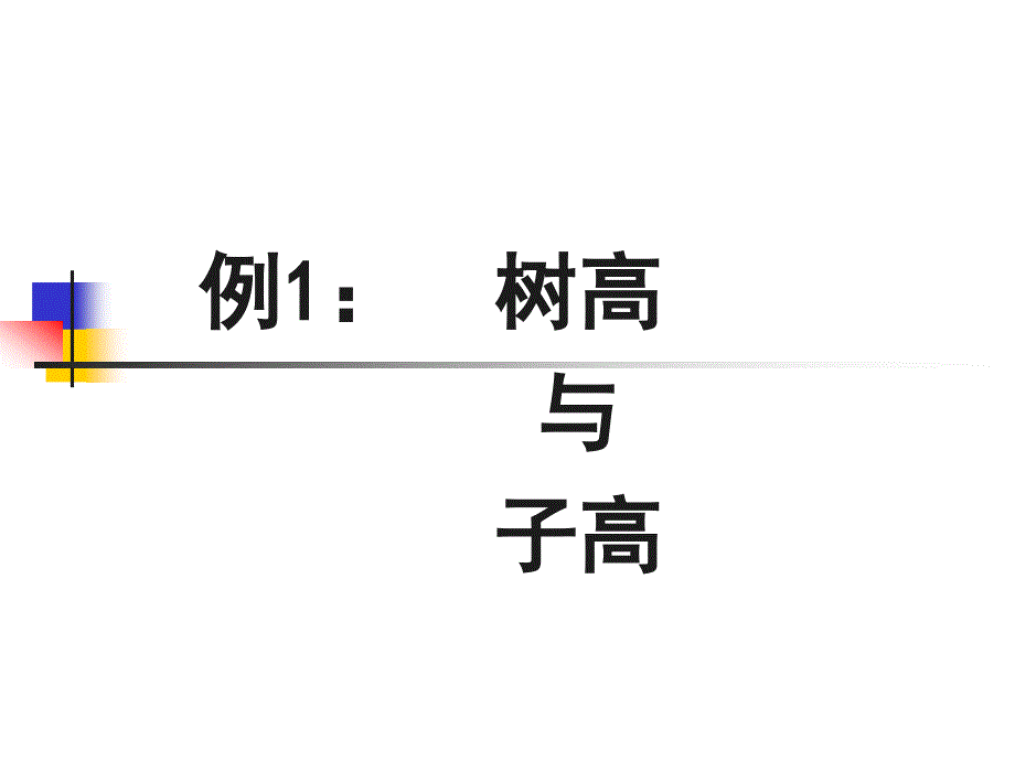 相关与回归分析错误辨析2_第3页