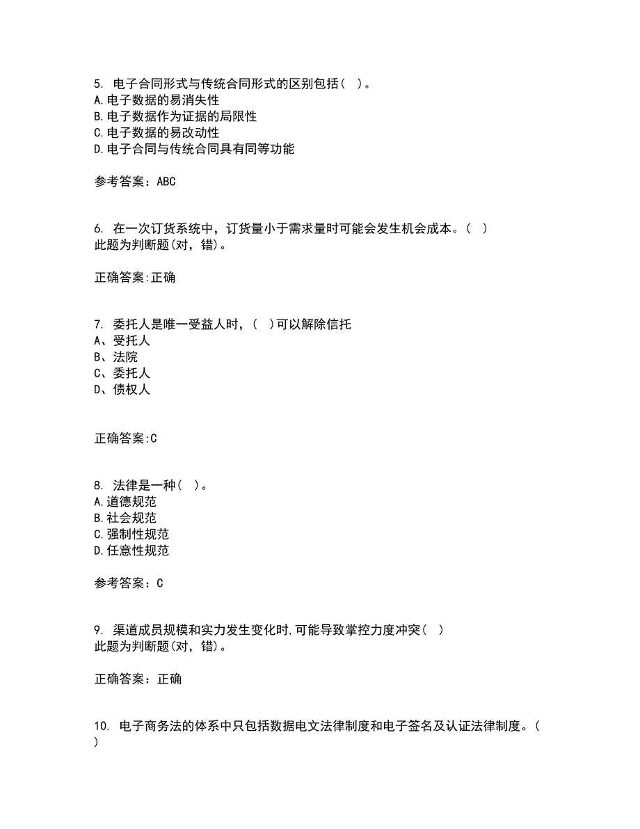 南开大学21秋《电子商务法律法规》在线作业二答案参考39_第2页