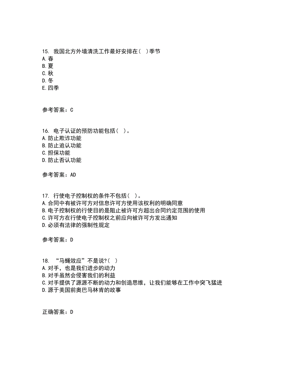 南开大学21秋《电子商务法律法规》在线作业二答案参考39_第4页