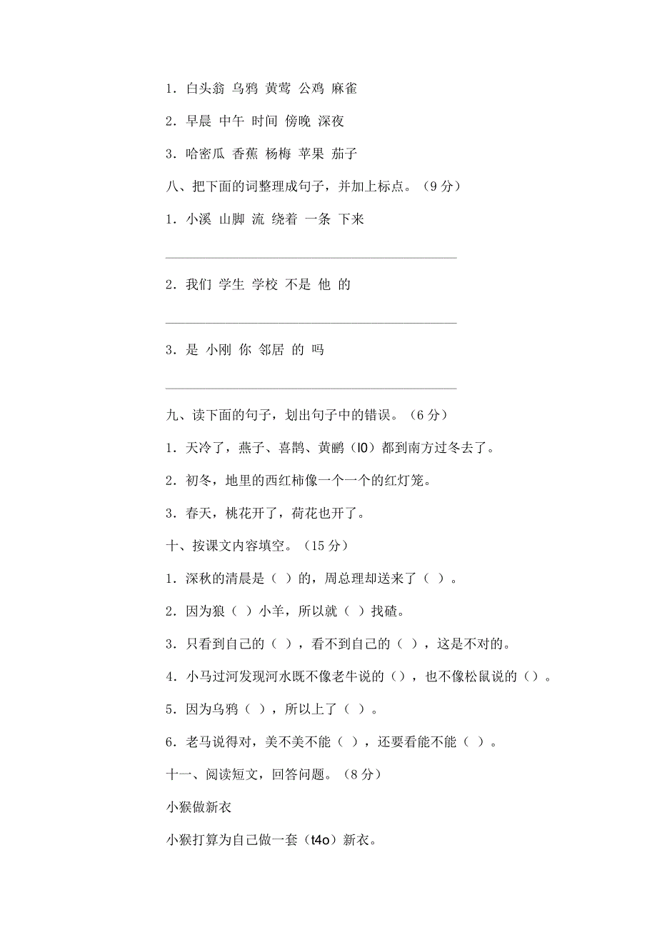 小学语文第三册期末试卷8人教版-二年级语文试题_第2页