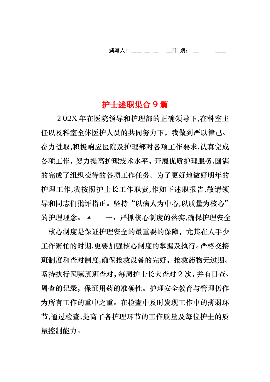 护士述职集合9篇_第1页