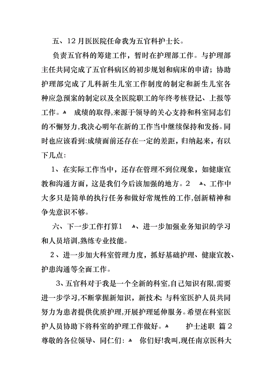 护士述职集合9篇_第3页