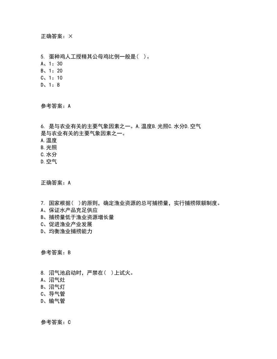 东北农业大学22春《农业政策学》离线作业二及答案参考52_第2页