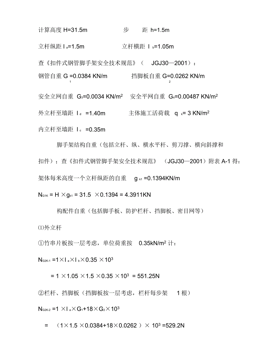 悬挑式外脚手架搭设施工方案_第2页