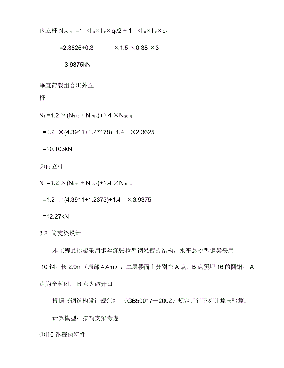 悬挑式外脚手架搭设施工方案_第4页