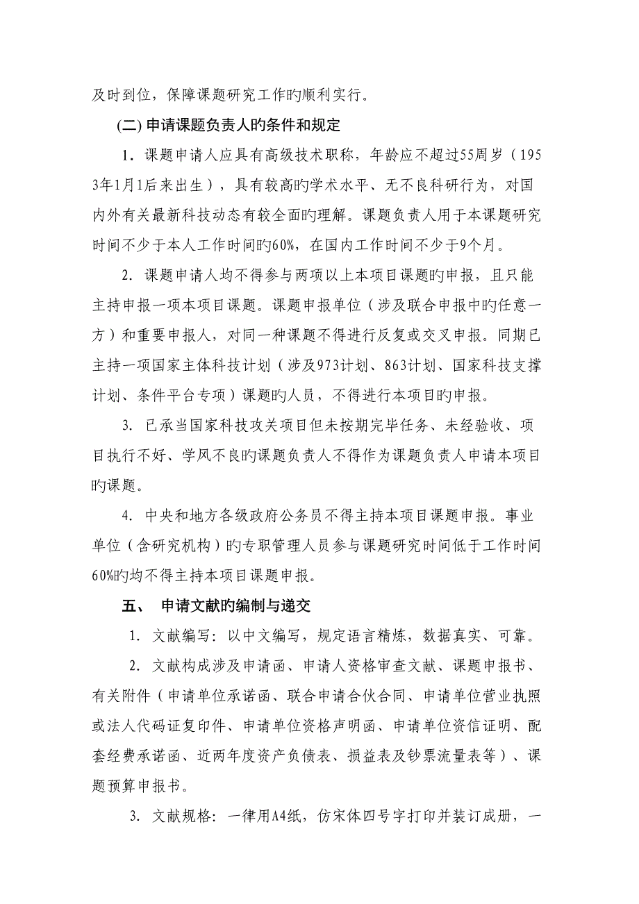 废旧机电产品和塑胶资源综合利用关键重点技术与装备开发_第4页