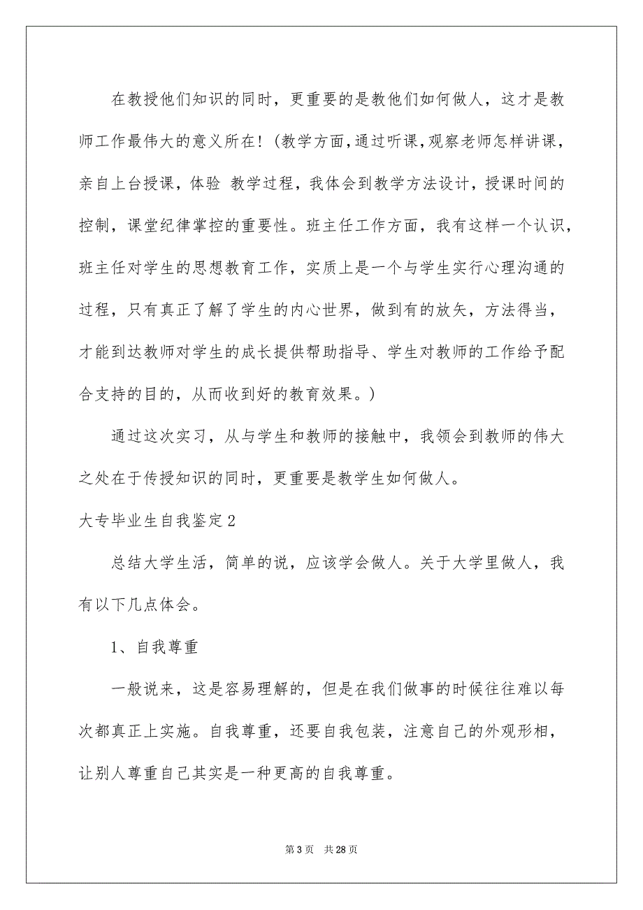 2023年大专毕业生自我鉴定15篇.docx_第3页