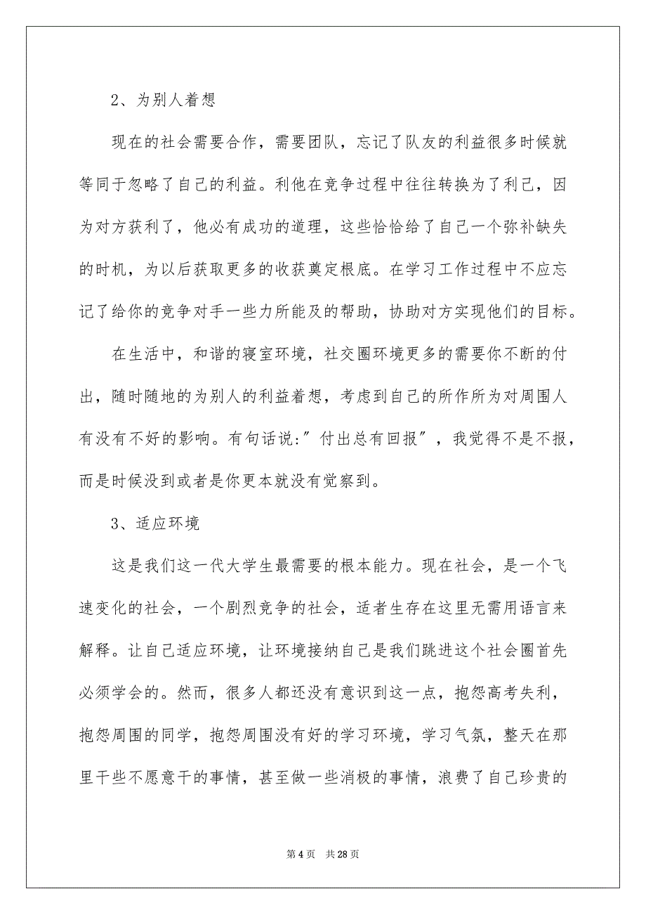 2023年大专毕业生自我鉴定15篇.docx_第4页