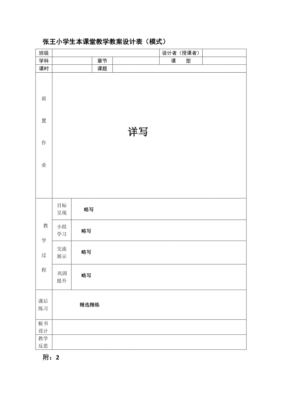 16春教育科研工作计划.docx_第4页