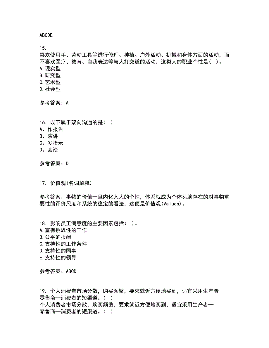 北京航空航天大学21春《组织行为学》在线作业二满分答案_88_第4页