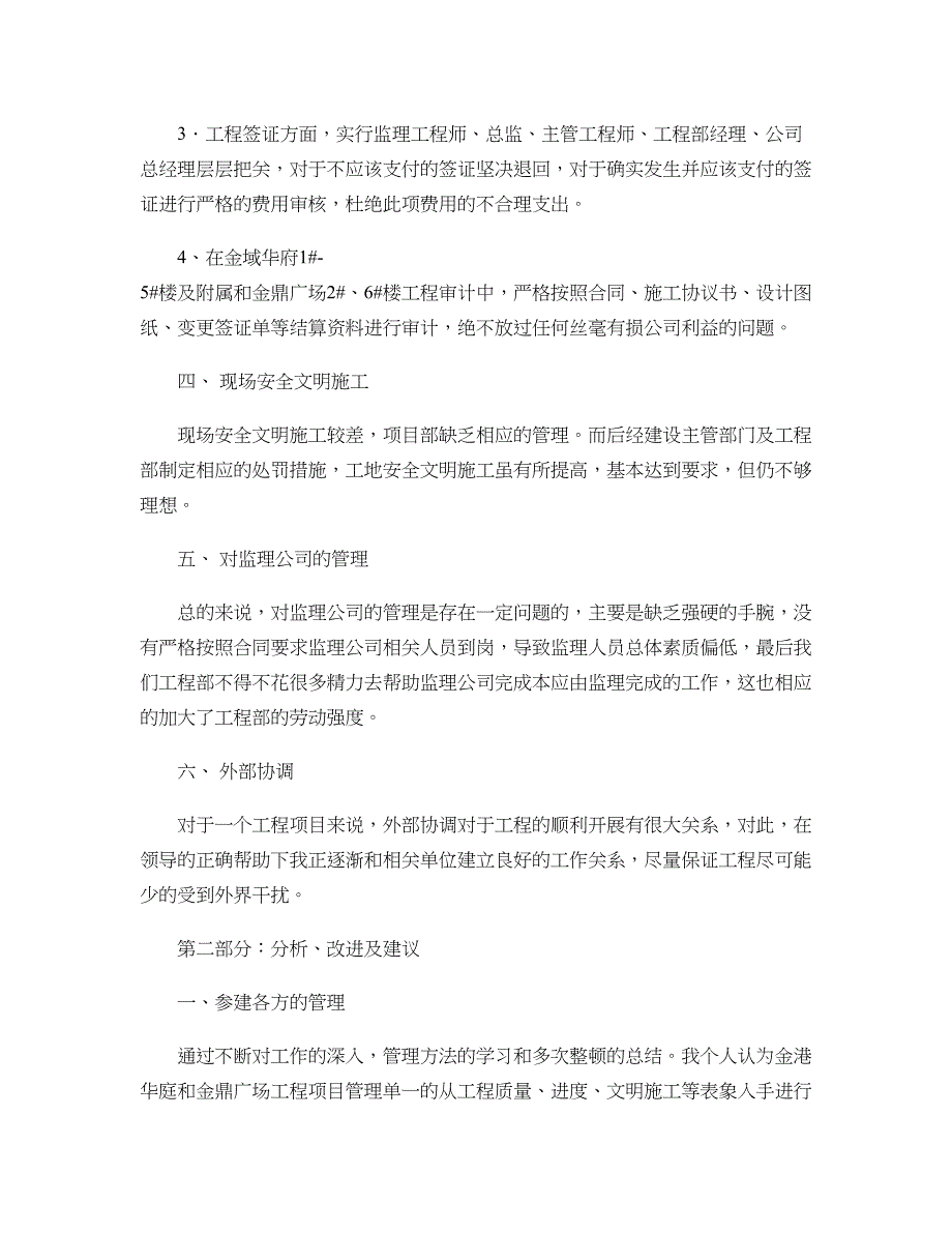 房产开发公司工程部经理年终总结(DOC 5页)_第3页