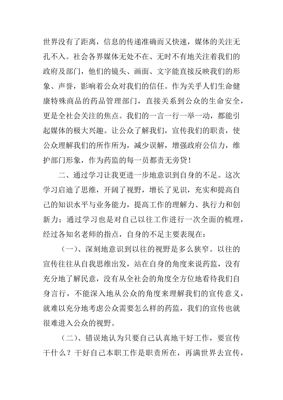 2024年新闻宣传培训心得体会(7篇)_第4页