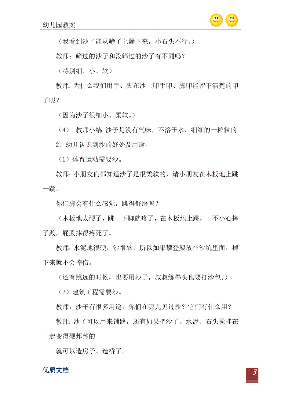 大班科学教案小小的沙粒_第4页