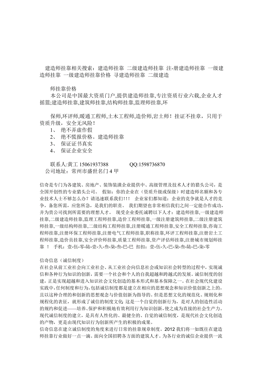 一级市政建造师挂靠价格_第2页