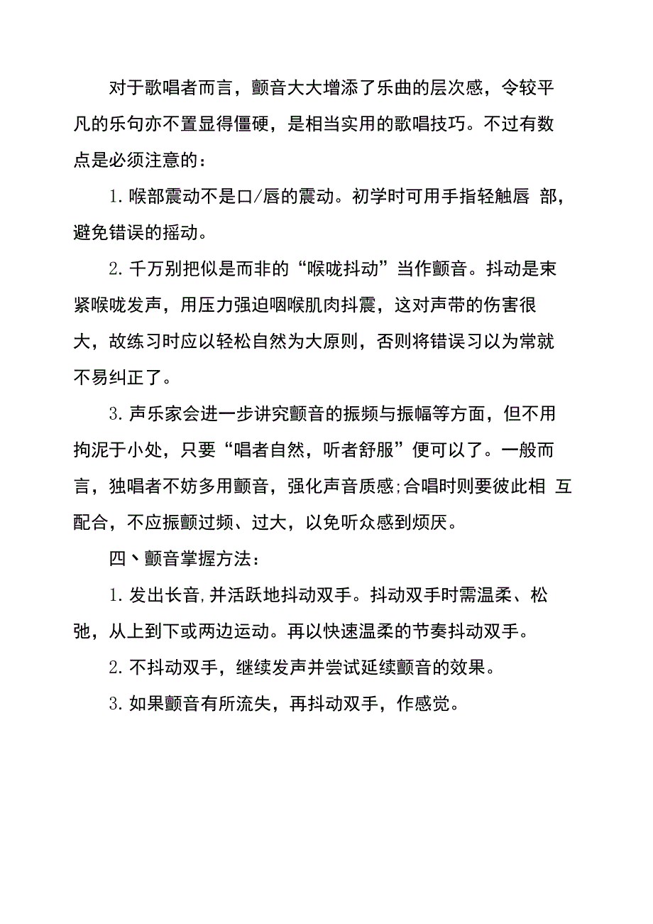 唱歌颤音发声方法颤音技巧和发声方法_第2页