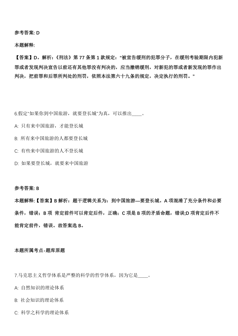 2022年01月广西南宁高新技术产业开发区安宁街道党群服务中心招考聘用冲刺卷第十期（带答案解析）_第4页