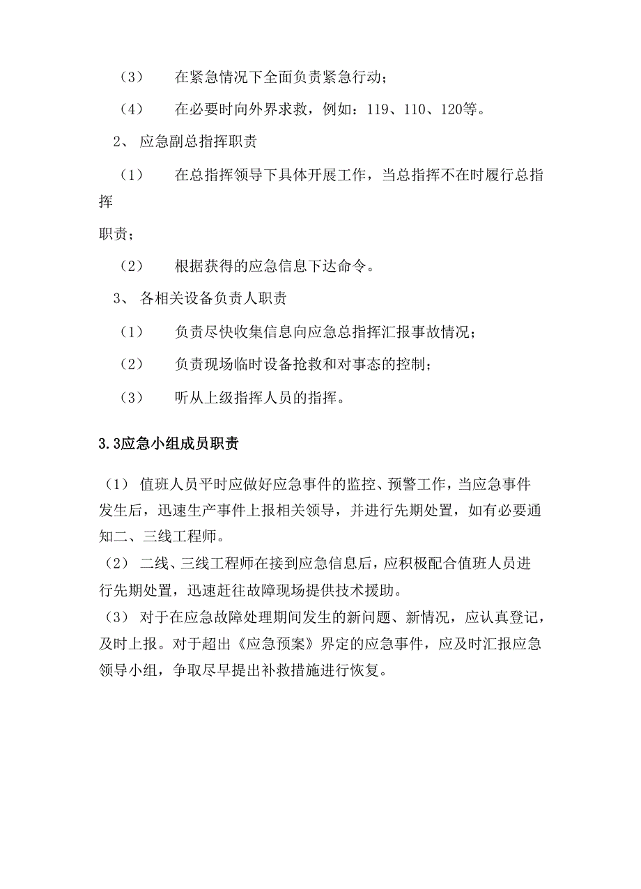 数据中心机房应急预案_第4页