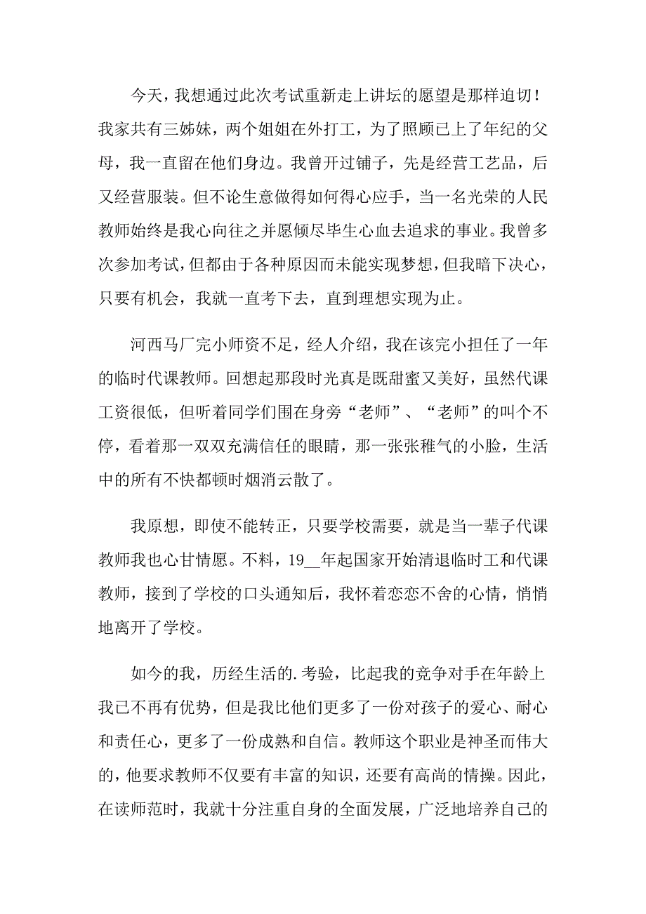 2022年应聘自我介绍范文汇编5篇_第3页