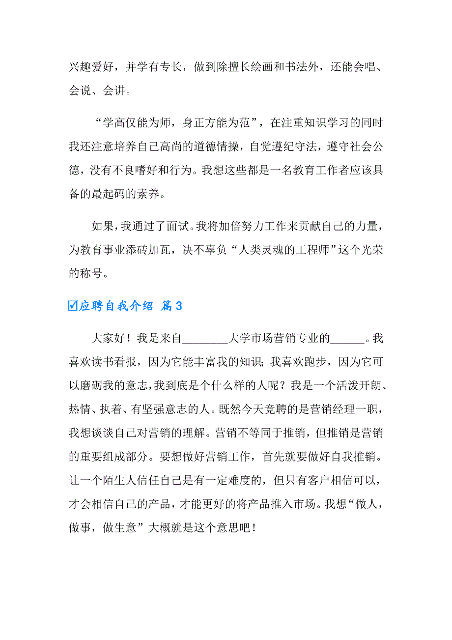 2022年应聘自我介绍范文汇编5篇_第4页