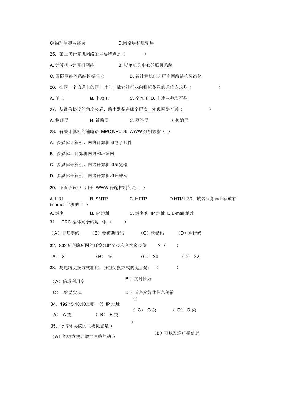 计算机网络原理学习指南_第5页