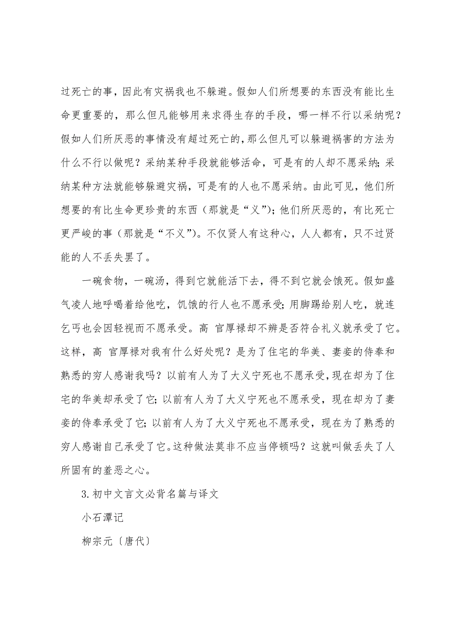 初中文言文必背名篇与译文.docx_第3页