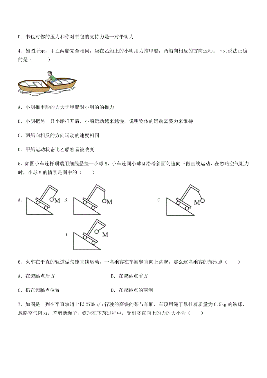 2021-2022年度人教版八年级下--册物理运动和力期末模拟试卷(必考题).docx_第2页