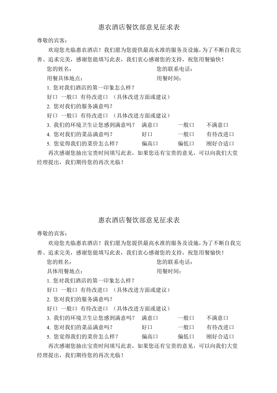 餐饮意见征求表_第1页