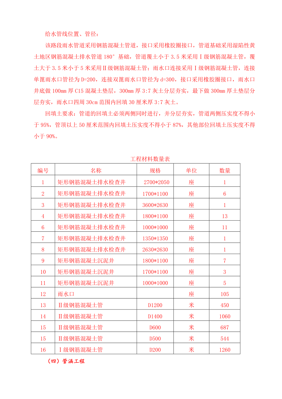 市政道路及排水工程施工组织设计_第4页