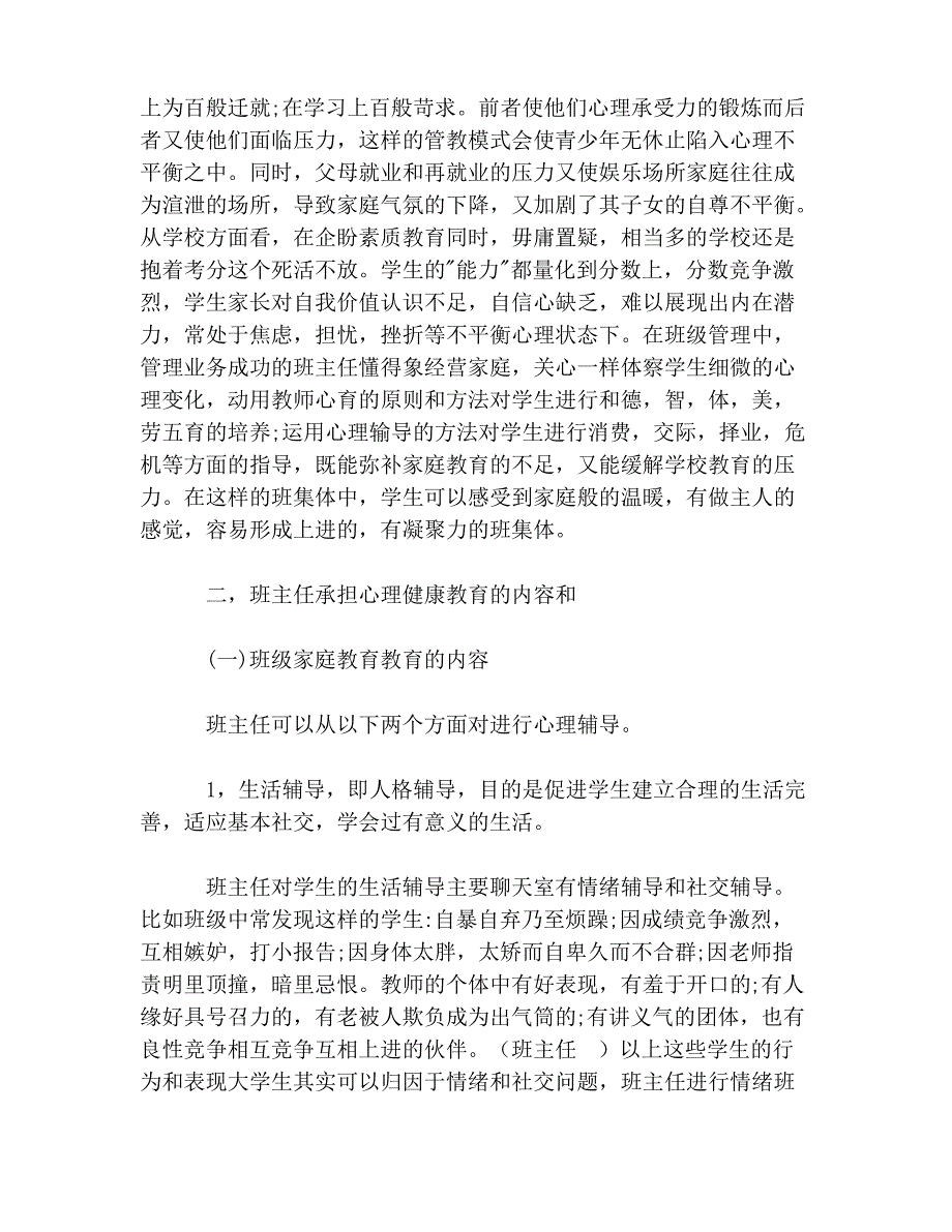 班主任,学生心理健康的导师_第2页