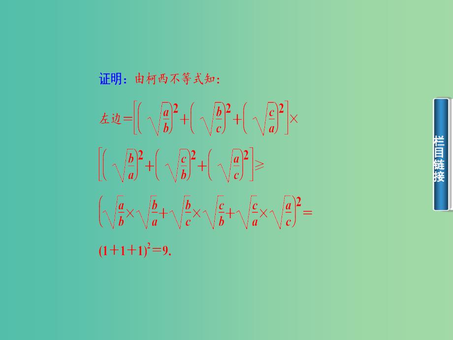 高中数学 3.2一般形式的柯西不等式课件 新人教A版选修4-5.ppt_第4页