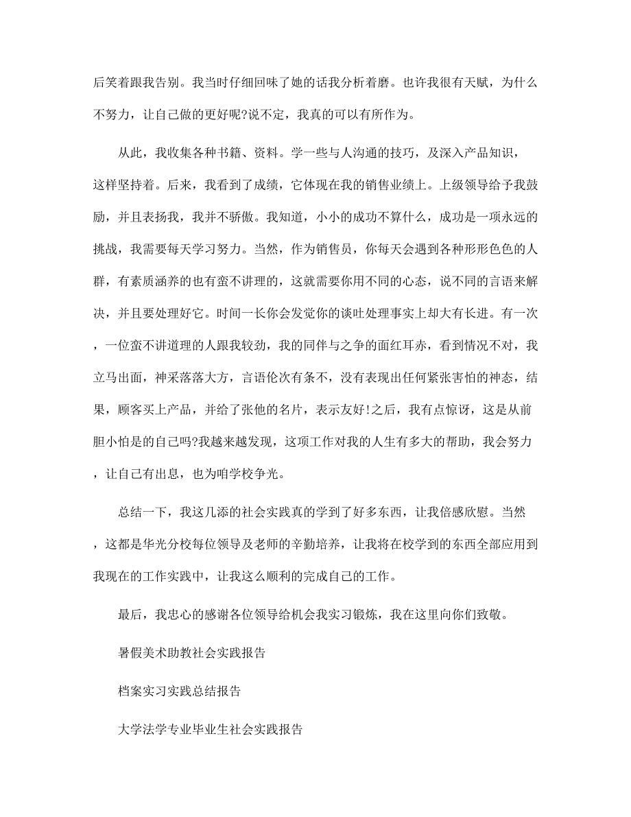 新版寒假百货店销售员实习报告感受范文_第2页