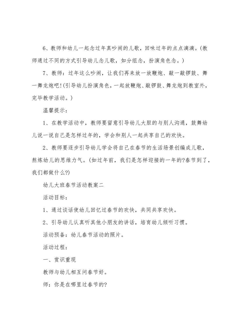 幼儿大班春节活动教案2022年_第3页