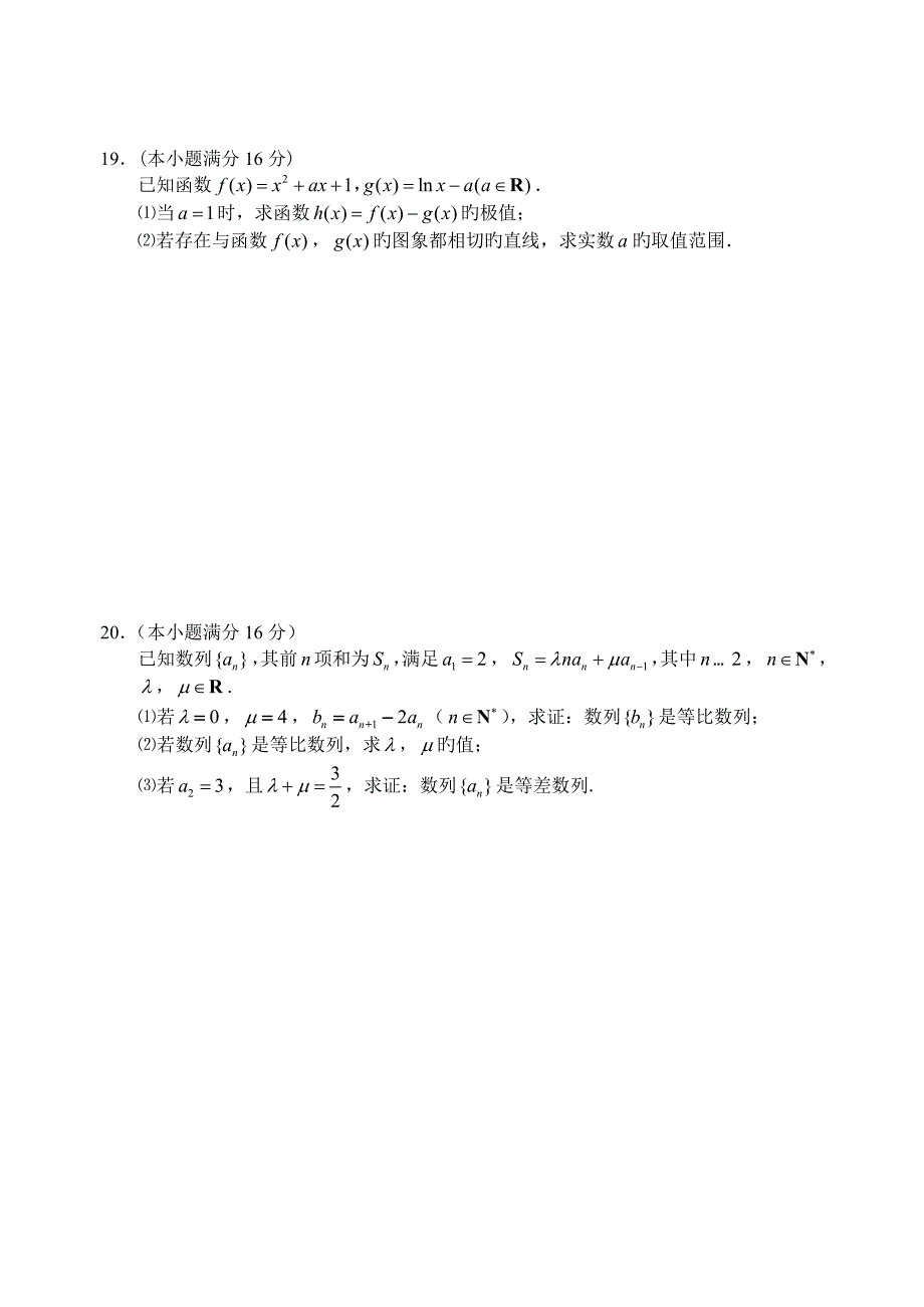 江苏省连云港市高三第一学期期末调研考试数学_第4页