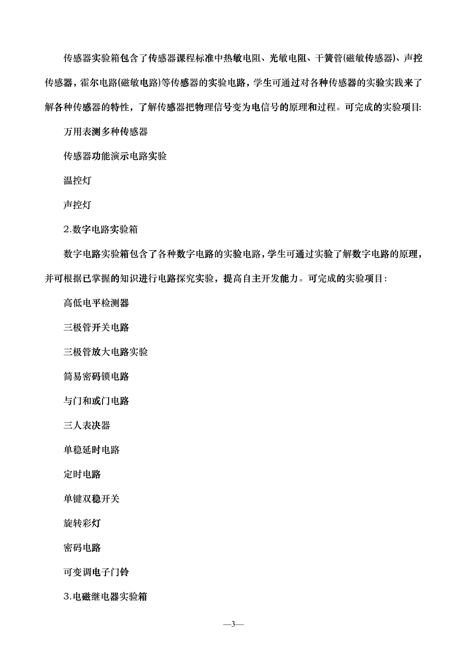 普通高中通用技术课程标准_第3页