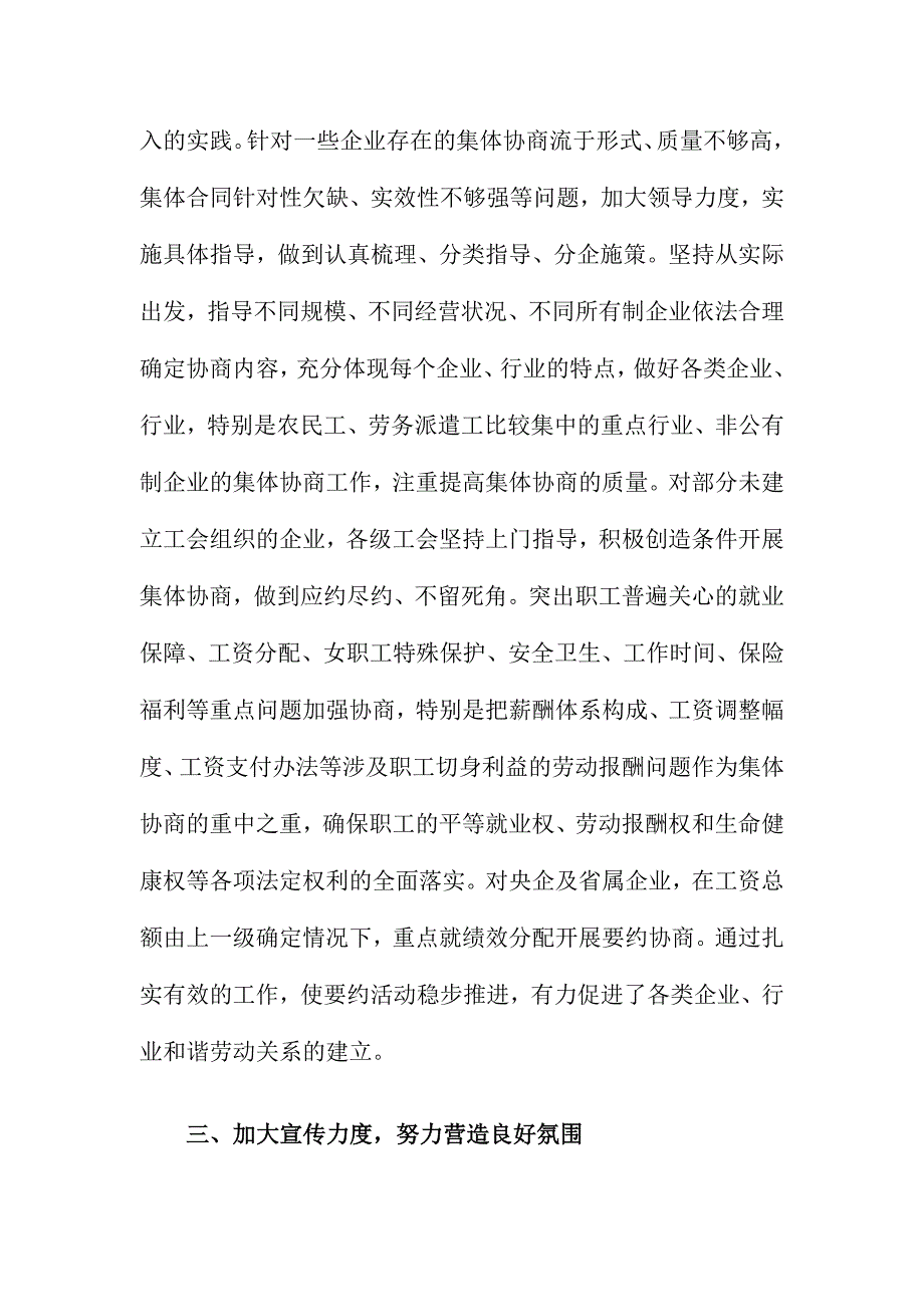 春季要约活动情况总结_第3页