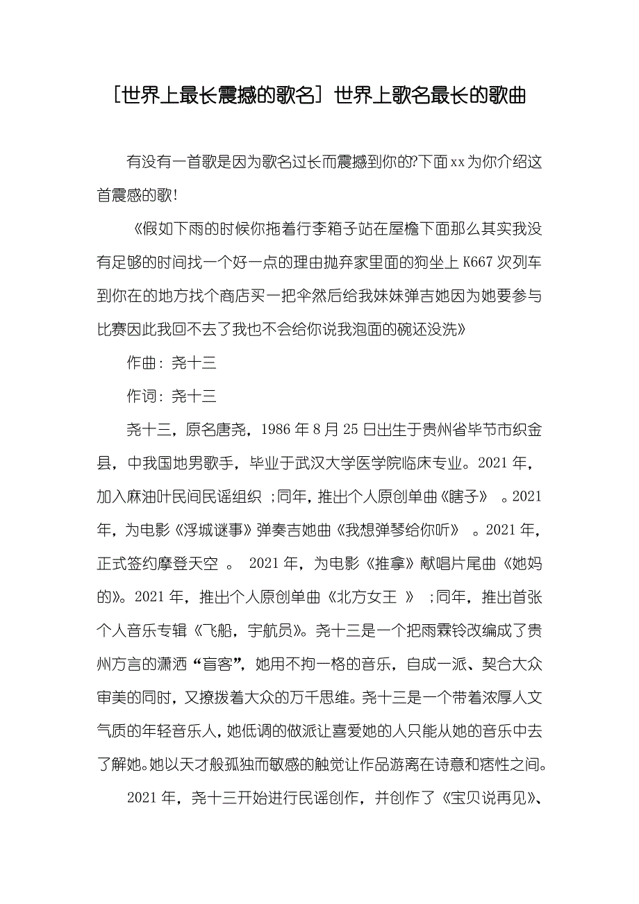 [世界上最长震撼的歌名]世界上歌名最长的歌曲_第1页