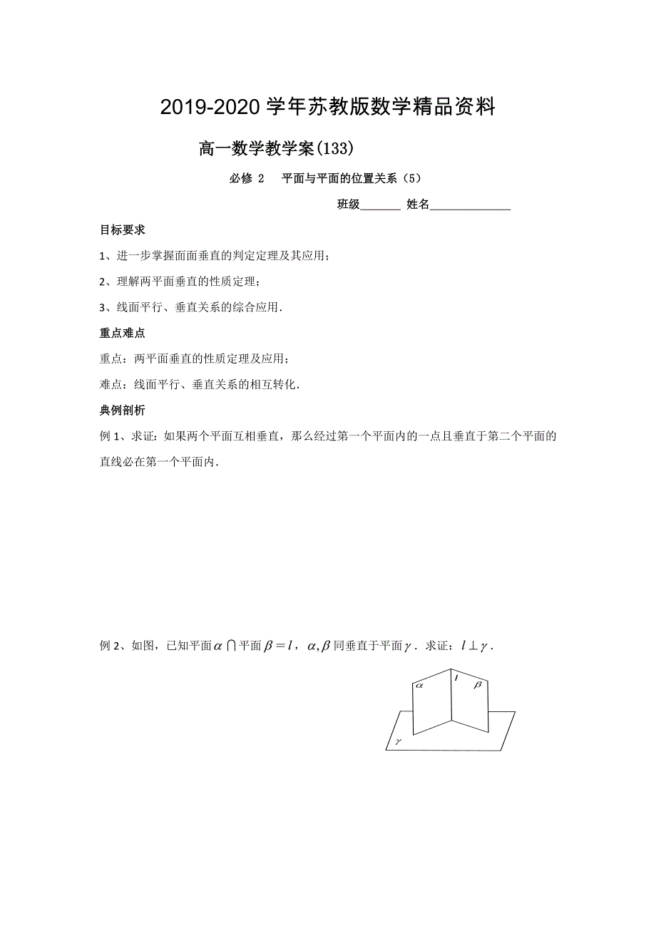 苏教版高一数学必修2教学案：第1章16平面与平面的位置关系5_第1页